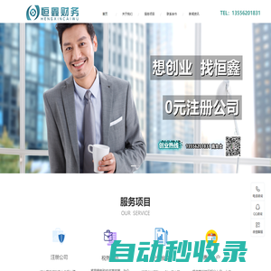 惠州注冊(cè)公司_惠州公司注冊(cè)_惠州代理記賬_恒鑫會(huì)計(jì)