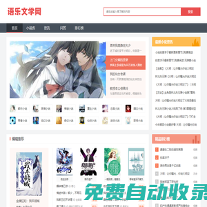 語樂文學網_都市言情小說在線閱讀網站,讓您語中作樂!