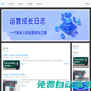 運營成長日志 —— 一個技術人的運營成長之路
