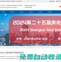 2025上海第29屆房地產(chǎn)投資展覽會  官方網(wǎng)站-國際房地產(chǎn)投資展覽會