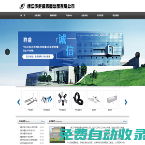 靖江市群盛表面處理有限公司