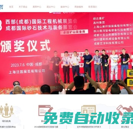2025西部成都國際砂石展覽會 官方網站-成都砂石展