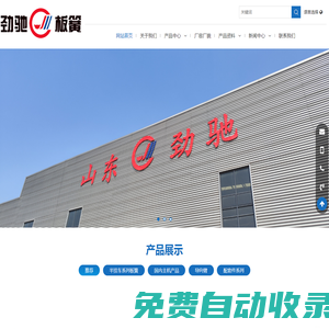 山東勁馳汽車零部件有限公司