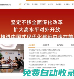 廣州市廣百展貿股份有限公司 - 首頁