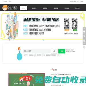食品有意思-原創科普資料庫，專業的食品安全與營養健康科普動畫視頻漫畫