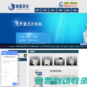 東莞激光打標機,激光鐳雕機,激光刻字機-東莞市聚星激光設備有限公司