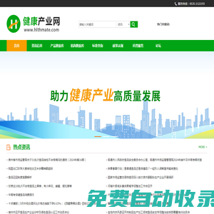 健康產業網