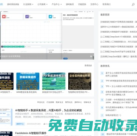 遠(yuǎn)鉑品牌管理 - FastAdmin智能企業(yè)官網(wǎng)|FastAdmin AI智能助手插件|FastAdmin數(shù)據(jù)采集插件|FastAdmin二次開發(fā)