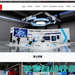 上海展臺搭建,展臺設計服務,展覽展會搭建商-美湖展臺搭建公司