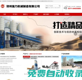 【中豫強力】混凝土攪拌站|攪拌機|攪拌車|干粉砂漿罐|穩定土拌合站-鄭州強力機械制造有限公司