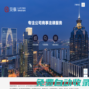 江蘇昊強(qiáng)律師事務(wù)所官網(wǎng)|歡迎訪問(wèn)！