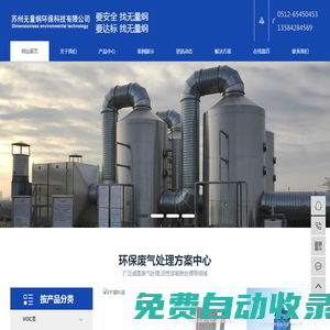 廢氣處理_活性炭吸附處理_廢氣除臭-蘇州無量綱環保科技有限公司