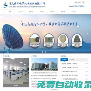 河北晶禾電子技術股份有限公司