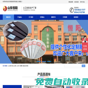 土工膜,防滲膜,復合土工膜-山東恒陽新材料有限公司