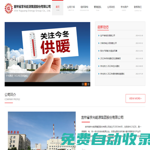 吉林省宇光能源集團股份有限公司