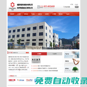 福建帝盛科技股份有限公司（杭州帝盛進(jìn)出口有限公司）--紫外線吸收劑，光穩(wěn)定劑，抗氧劑