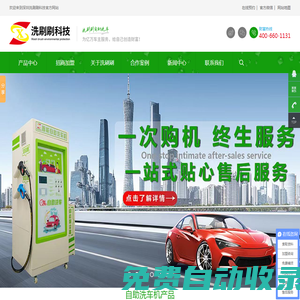 自助洗車機-共享自助洗車加盟-自助洗車機價格-深圳洗刷刷科技