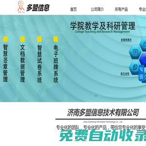 濟南多盟信息技術有限公司
