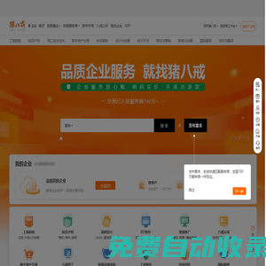 豬八戒網-一站式企業服務，專業服務18年