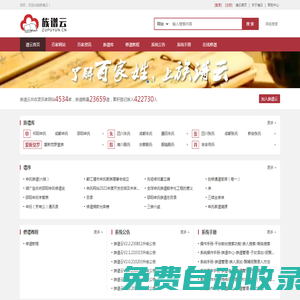 族譜云-領先的家族宗譜在線編修平臺,百家姓氏族譜大數據網站