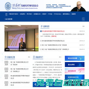 張培剛發展經濟學研究基金會