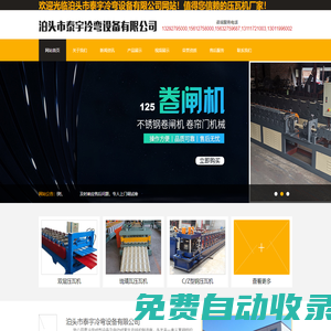 壓瓦機配件_二手壓瓦機_壓瓦機廠家直銷-泊頭市泰宇冷彎設備有限公司