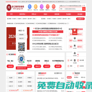 浙江教師資格網-浙江教師資格證考試網