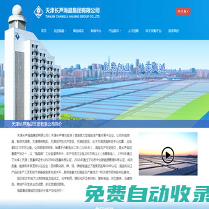 天津長蘆海晶集團有限公司
