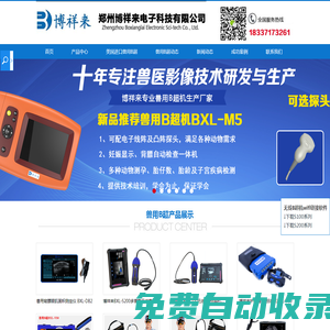 獸用B超_牛用B超_馬驢用B超儀_豬羊用B超機-博祥來獸用B超機廠家