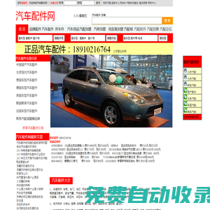 汽車配件網