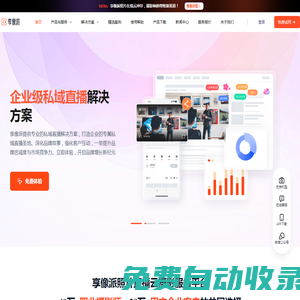 享像派-照片直播-圖片直播|專業的云攝影照片直播服務平臺