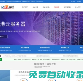 億速互聯 - 香港云服務器_高防云服務器_大帶寬服務器租用