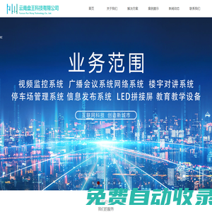 云南盤王科技有限公司