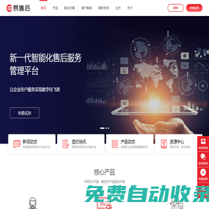 售后服務管理系統_售后服務管理軟件_售后服務管理APP_易售后