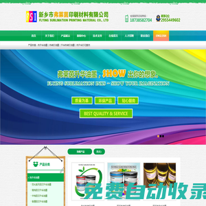 熱升華油墨廠家|熱轉(zhuǎn)印油墨價(jià)格|升華熱轉(zhuǎn)印油墨|膠印熱升華油墨|棉布熱轉(zhuǎn)印涂層|新鄉(xiāng)市弗萊茵印刷材料有限公司