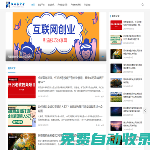 項目集中營-網絡創業互相交流