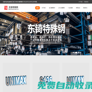 瑞典進(jìn)口UNIMAX模具鋼_進(jìn)口UNIMAX材料-蘇州東锜