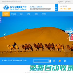 哈爾濱旅行社_哈爾濱正規旅行社-哈爾濱國際旅行社電話