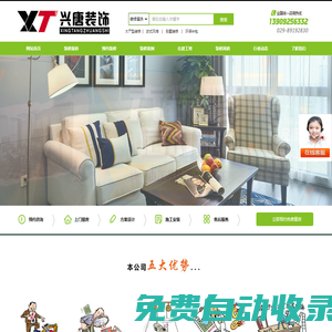 西安興唐裝飾工程