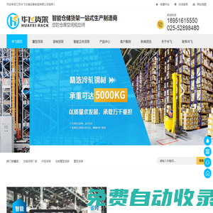重型貨架-中型貨架-倉儲貨架-重型倉儲貨架-江蘇華飛倉儲