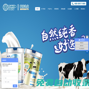 陜西天和乳業(yè)有限公司|天和乳業(yè)