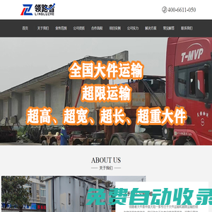 大件運輸公司_特種設備運輸【領路者】