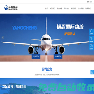 浙江揚程國際物流有限公司