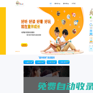 Uummii官網|繪本故事|兒童數字內容平臺