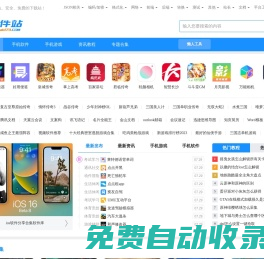 173軟件站-專業(yè)綠色手游攻略資訊懶人手機(jī)軟件app下載平臺(tái)
