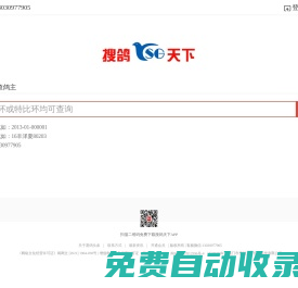 搜鴿天下-信鴿足環(huán)號(hào)查詢(xún)、信鴿足環(huán)查詢(xún)查成績(jī)、查信鴿成績(jī)、足環(huán)、天落成績(jī)、腳環(huán)！