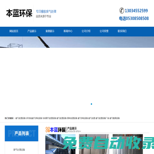 VOC橡膠廢氣處理設(shè)備廠家-山東本藍(lán)環(huán)保設(shè)備科技有限公司