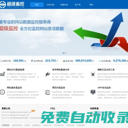 超級監控 - 網站服務器數據監控服務商