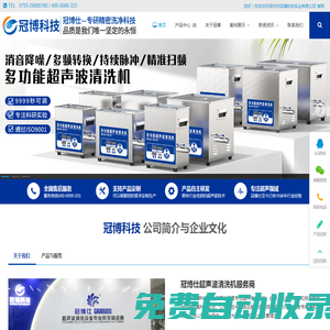 超聲波清洗機-超聲波清洗設備定制生產廠家 - 冠博科技