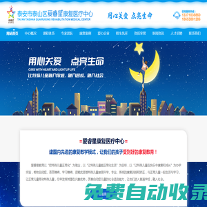 泰安兒童康復教育,泰安康復學校,泰安自閉癥教育,泰安市泰山區愛睿星康復醫療中心